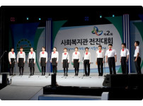 전국사회복지관 전진대회 장기자랑 출전 ^^