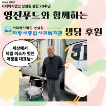 영진푸드와 함께하는 생닭 후원