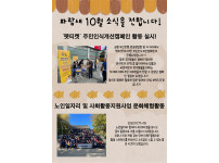 [파랑새종합사회복지관] 10월 소식을 전합니다