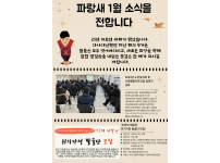 [파랑새종합사회복지관] 2023년 1월 소식을 전합니다.