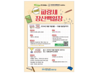 파랑새장산백일장 시상식 안내