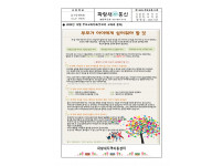 파랑새지역아동센터 12월 가정통신문