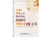 [파랑새종합사회복지관] 9월 소식을 전합니다 :)